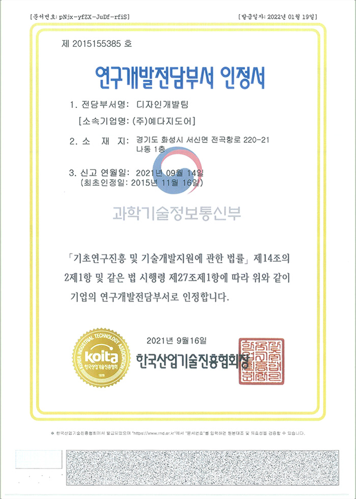 연구개발전담부서 인정서