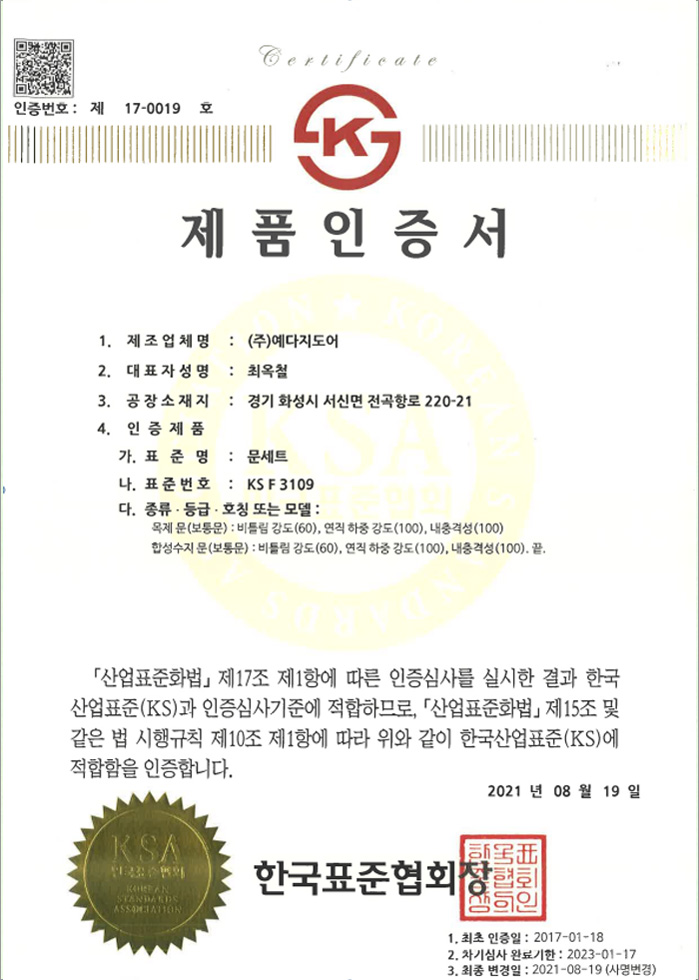 제품 인증서