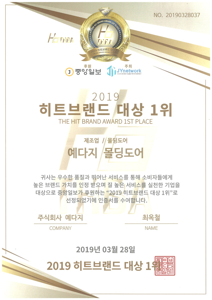 2019 히트브랜드 대상 1위