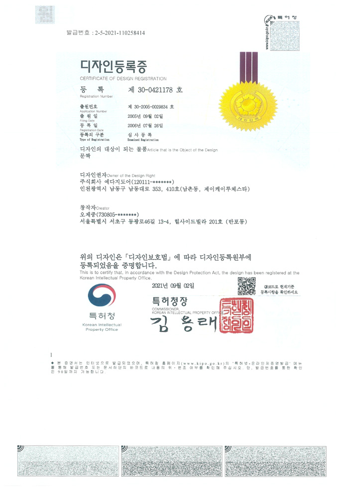디자인 등록증