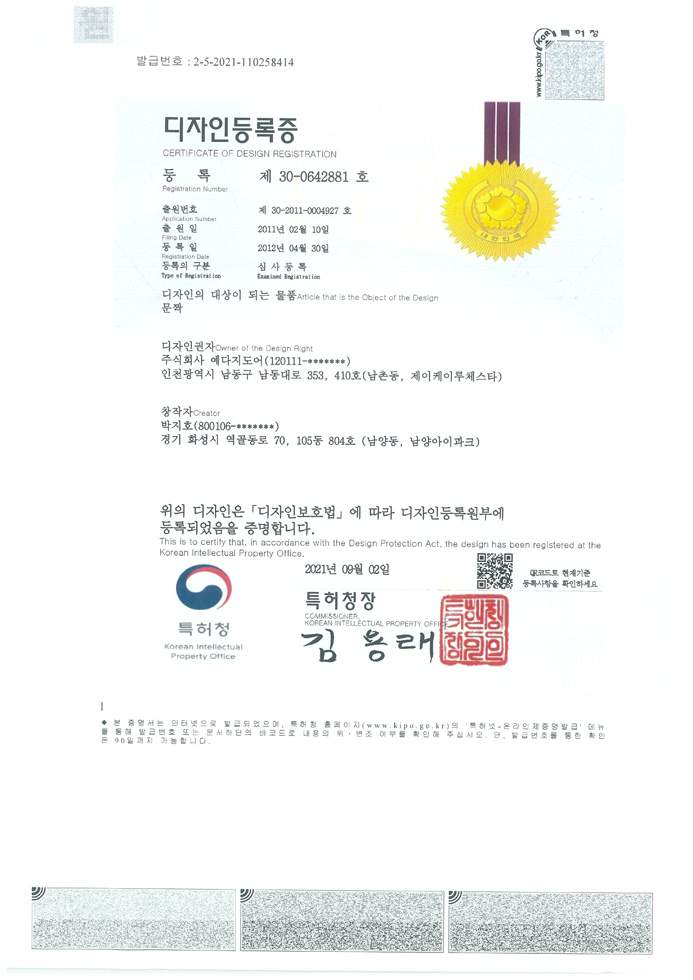디자인 등록증