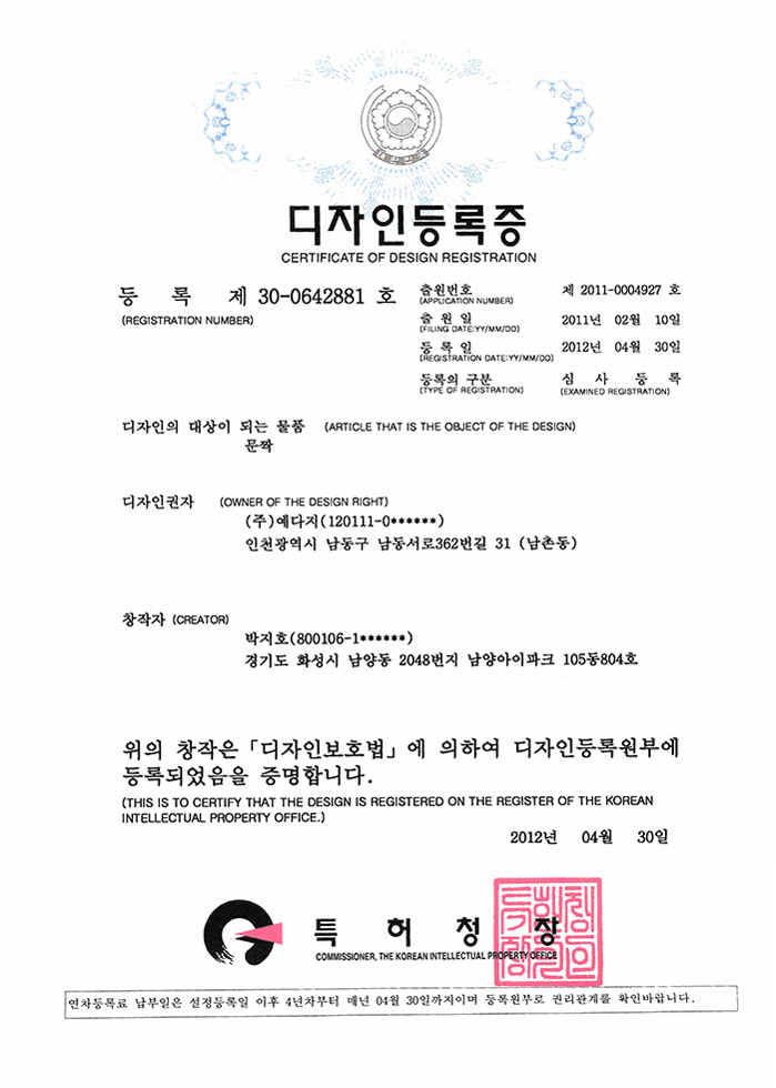 디자인등록증