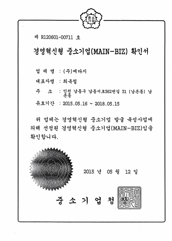 경영혁신형 중소기업 확인서