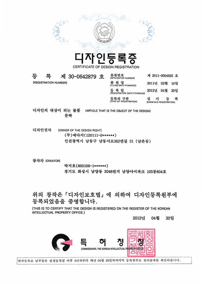 디자인등록증