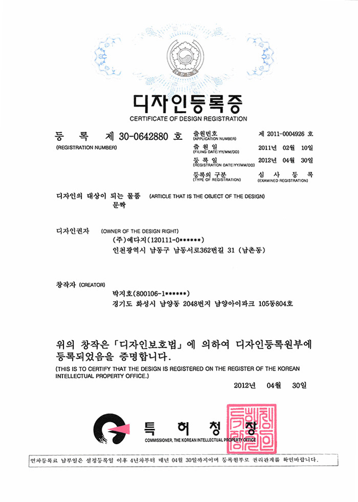 디자인등록증