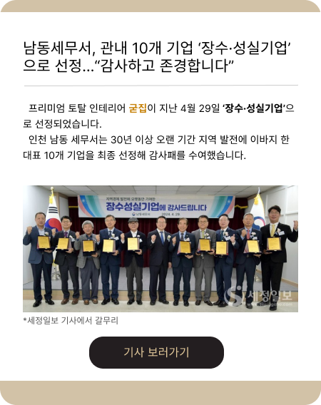 남동세무서 장수 성실기업 선정