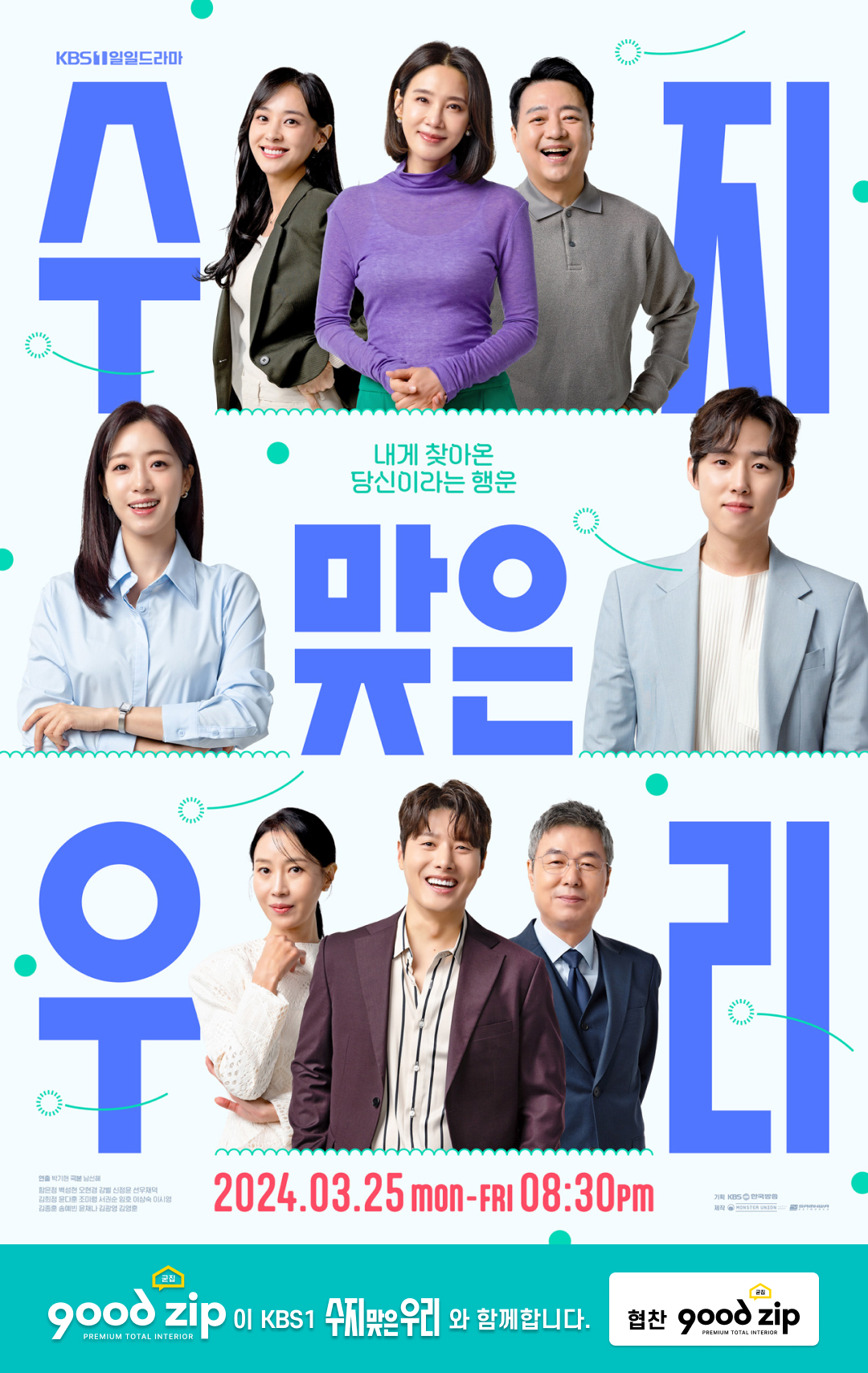 수지맞은우리