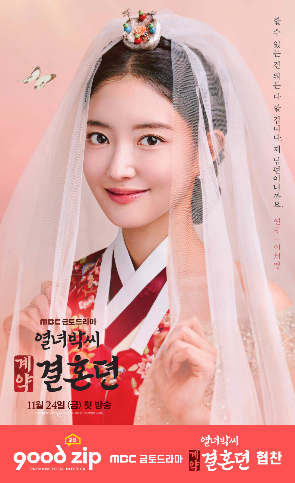 열녀박씨계약결혼뎐